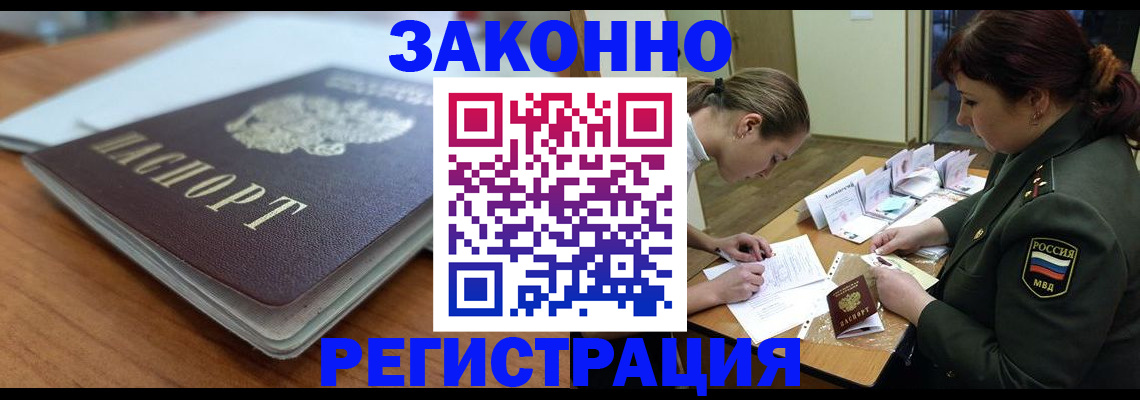 прописка паспорт в Пионерском