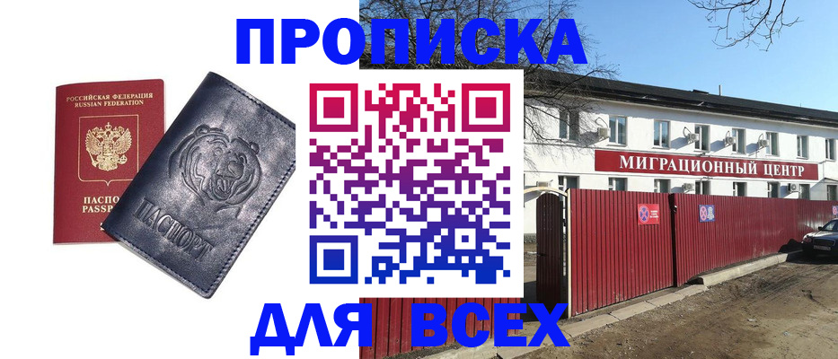временная регистрация законно в Пионерском