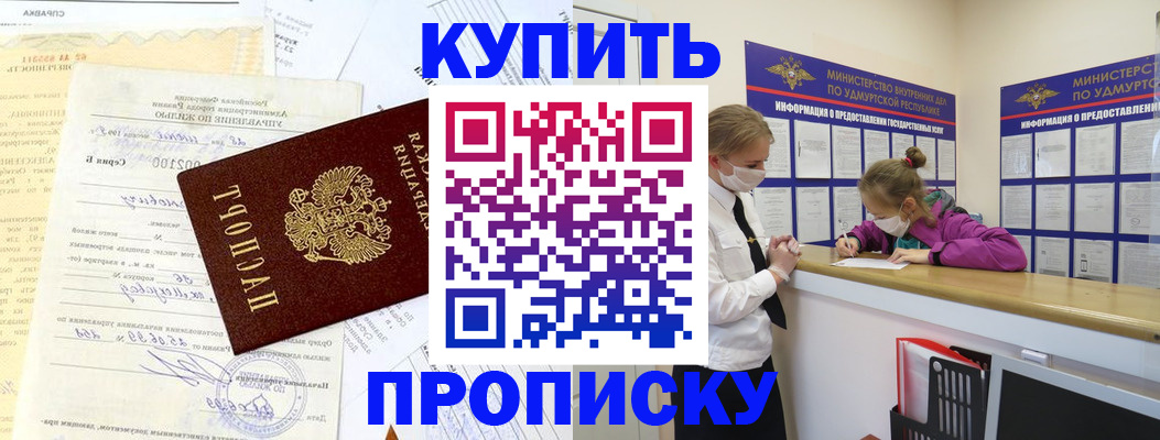 временная регистрация купить в Пионерском